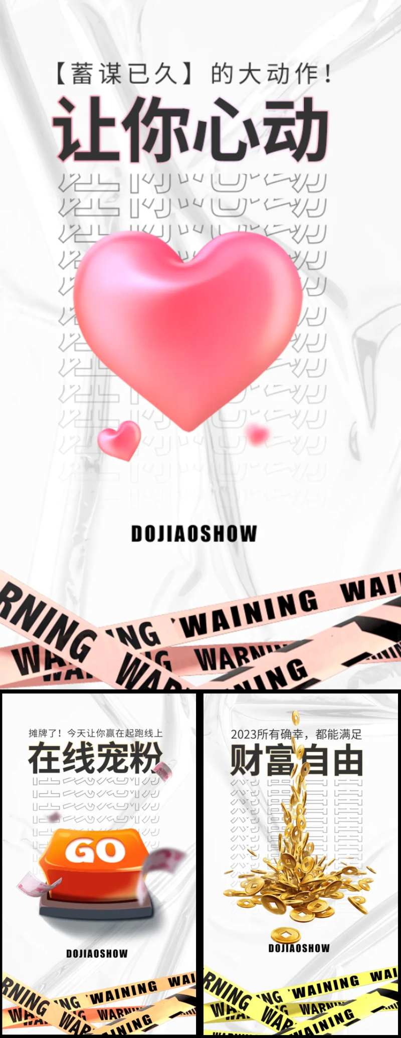 微商医美造势海报-采灵感-cailinggan.com