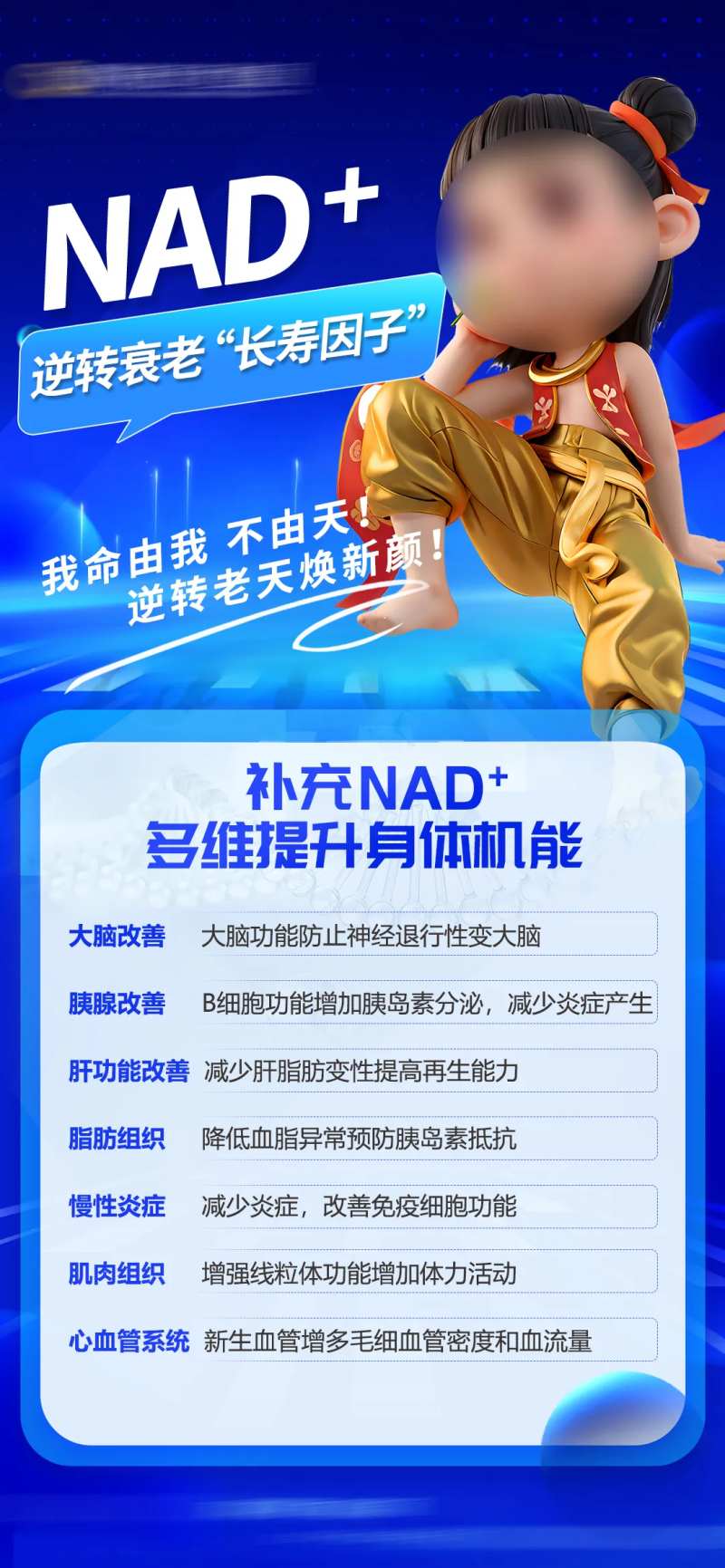 NAD+-采灵感-cailinggan.com