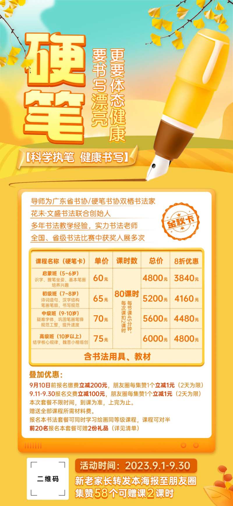 硬笔书法培训海报-采灵感-cailinggan.com