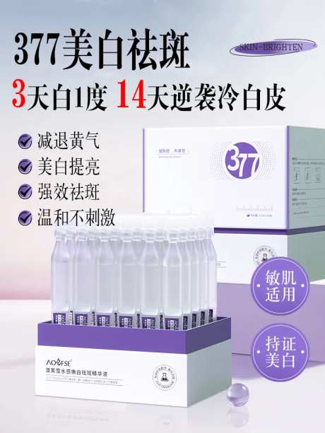 澳芙雪水感嫩白祛斑精华液-采灵感-https://www.cailinggan.com/