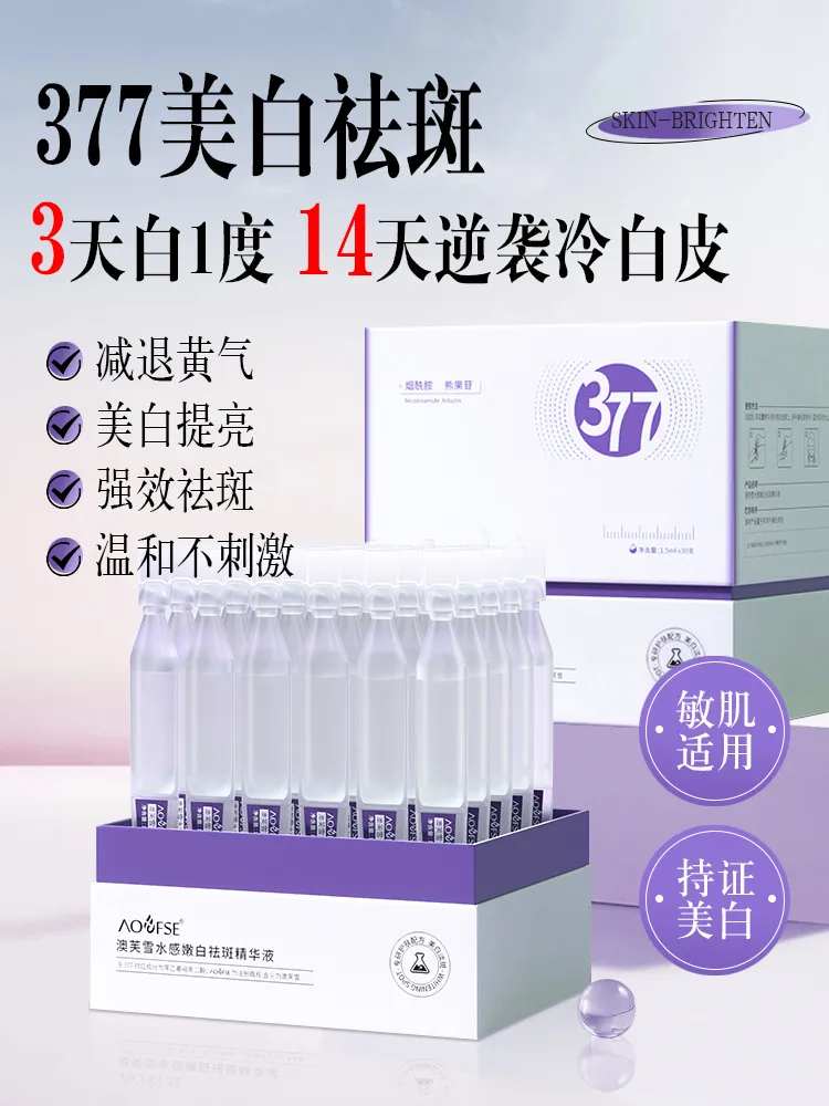 澳芙雪水感嫩白祛斑精华液-采灵感-cailinggan.com