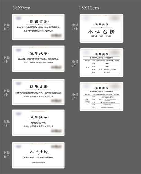 地产样板间交付提示贴温馨提示贴-采灵感-https://www.cailinggan.com/