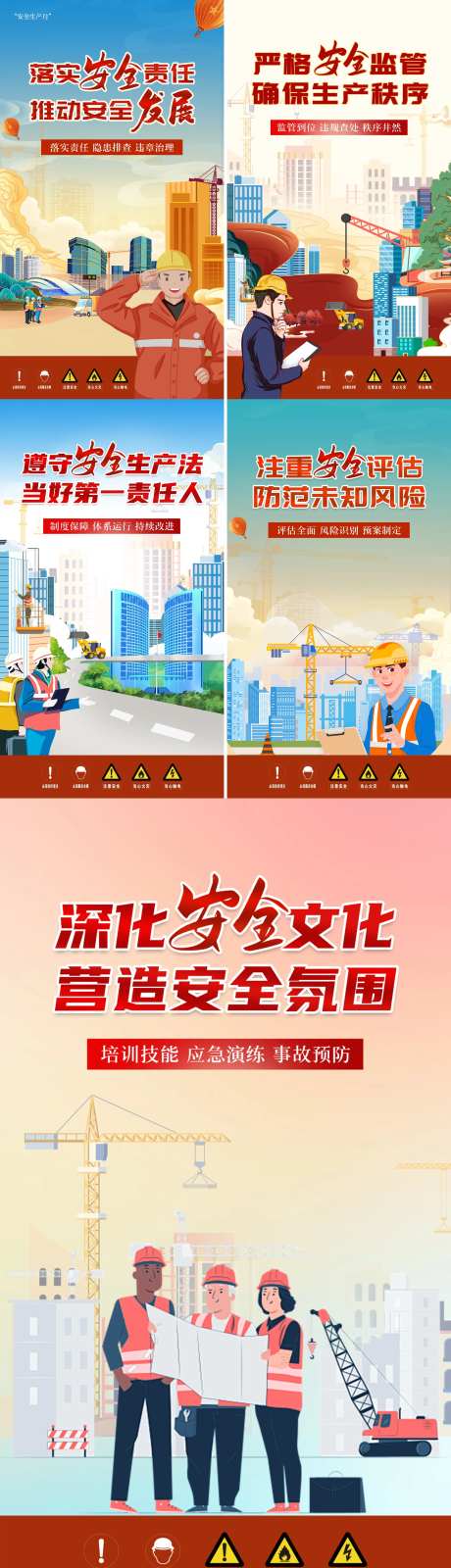 安全生产月系列海报-采灵感-https://www.cailinggan.com/