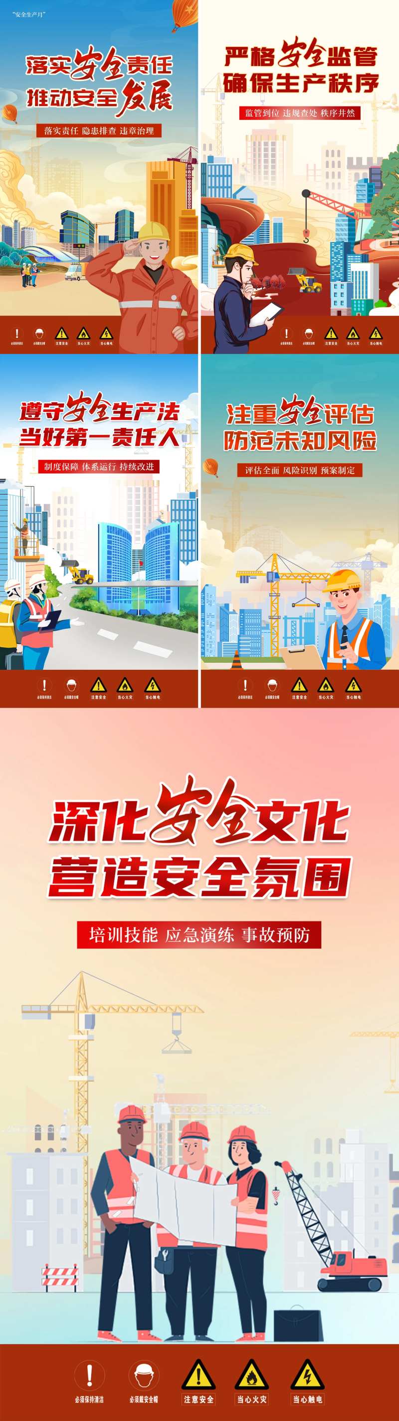 安全生产月系列海报-采灵感-cailinggan.com