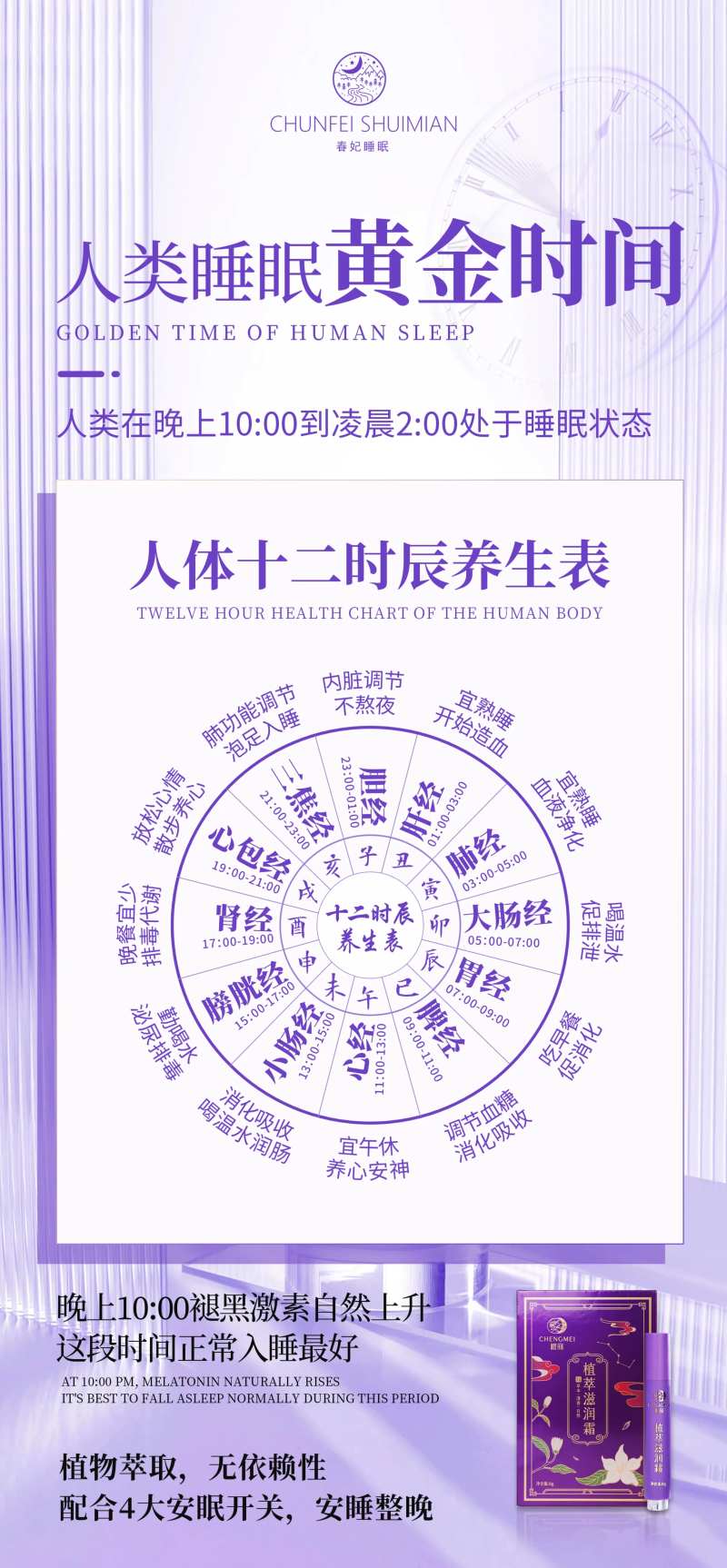 睡眠黄金时间海报-采灵感-cailinggan.com