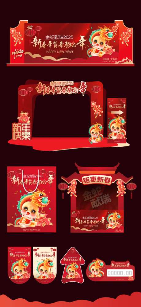 2025蛇年商场年货活动展板-采灵感-https://www.cailinggan.com/