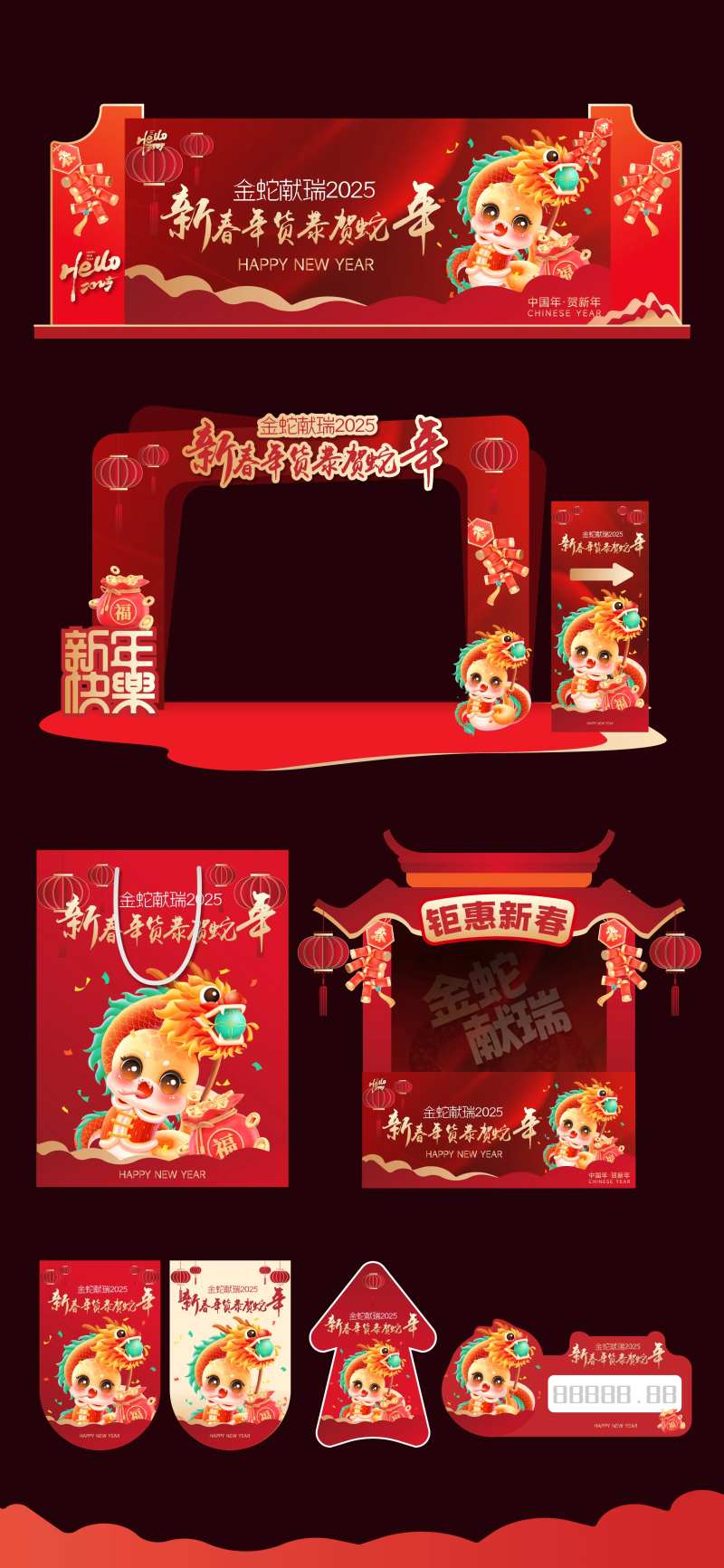 2025蛇年商场年货活动展板-采灵感-cailinggan.com