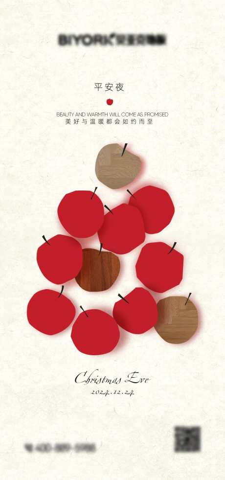 平安夜地板板材海报-采灵感-https://www.cailinggan.com/