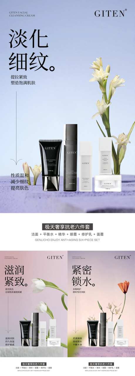 洁面水乳霜面膜产品海报-采灵感-https://www.cailinggan.com/