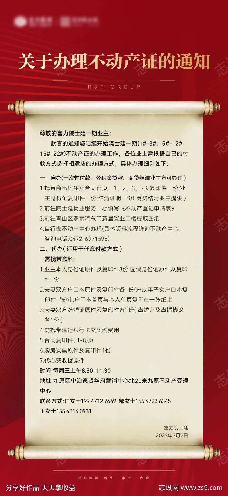 不动产办理流程公告通知海报-采灵感-cailinggan.com