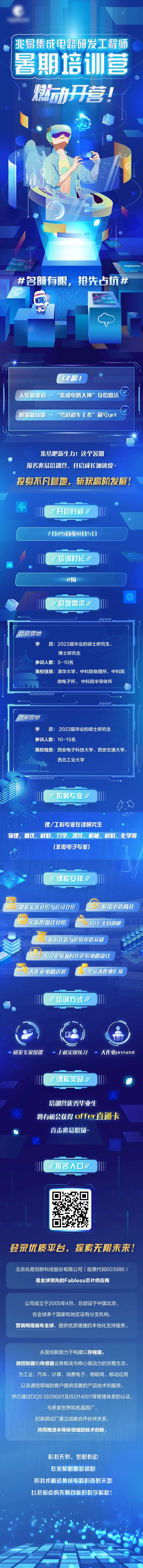 科技类暑期培训营招聘长图专题设计-采灵感-cailinggan.com