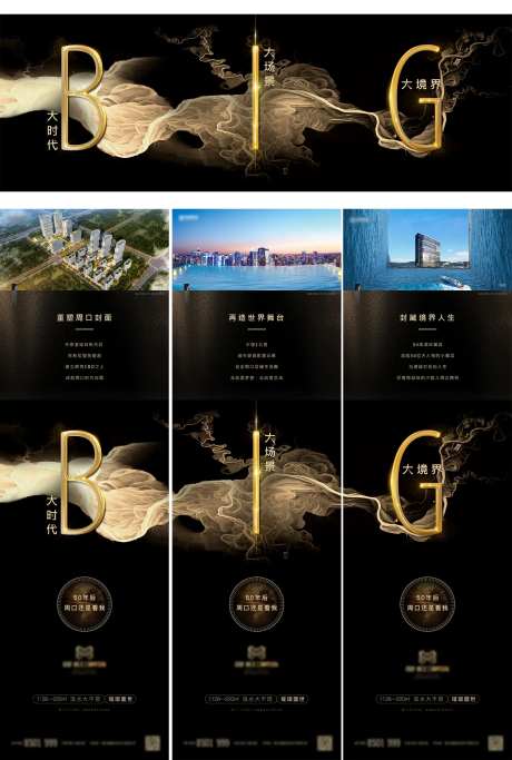 地产大时代三宫格海报-采灵感-https://www.cailinggan.com/
