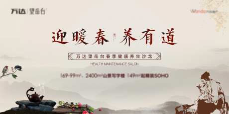养生有道宣传地产广告展板海报-采灵感-https://www.cailinggan.com/