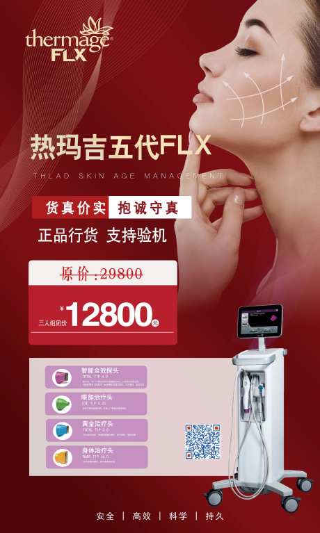 整形医疗仪器海报-采灵感-https://www.cailinggan.com/