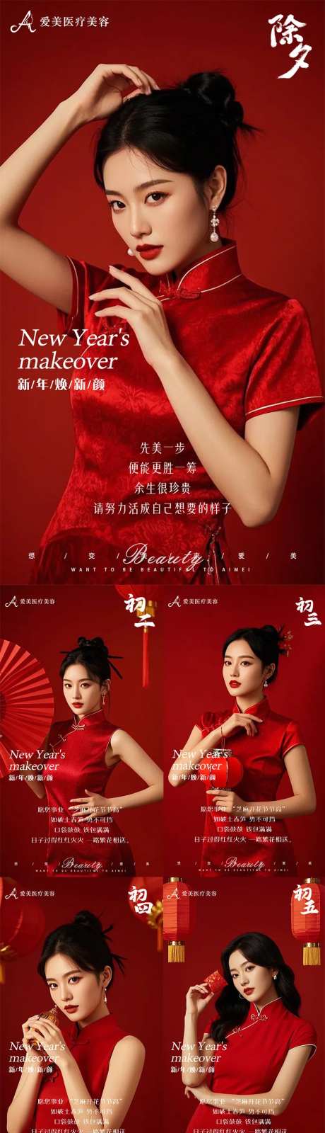 医美春节早安系列海报-采灵感-cailinggan.com