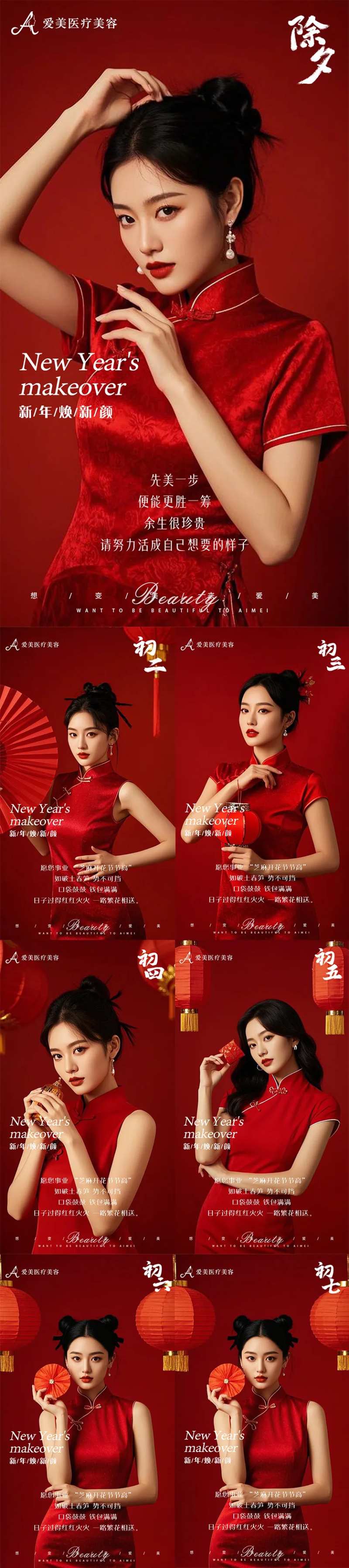 医美春节早安系列海报-采灵感-cailinggan.com