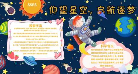 仰望星空启航逐梦海报展板-采灵感-https://www.cailinggan.com/