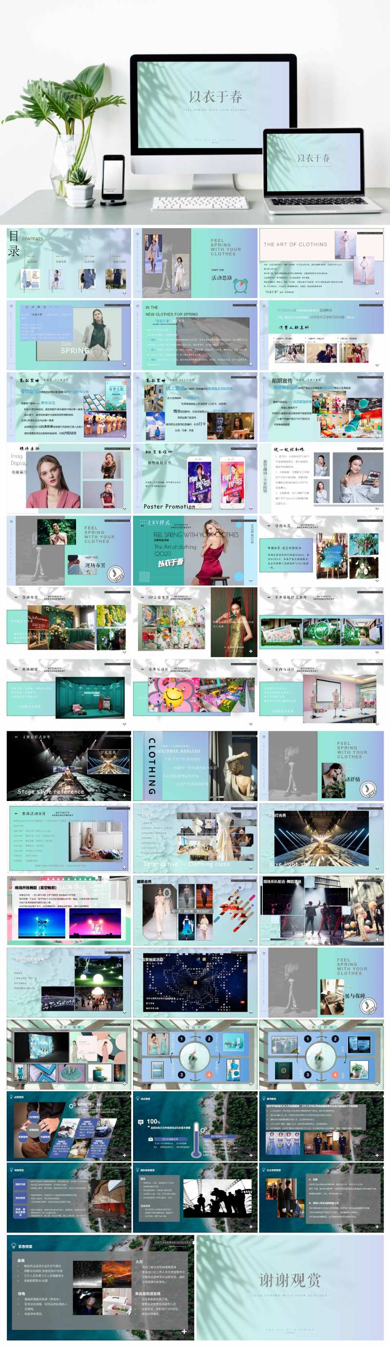 购物中心商场春季活动策划方案PPT-采灵感-cailinggan.com