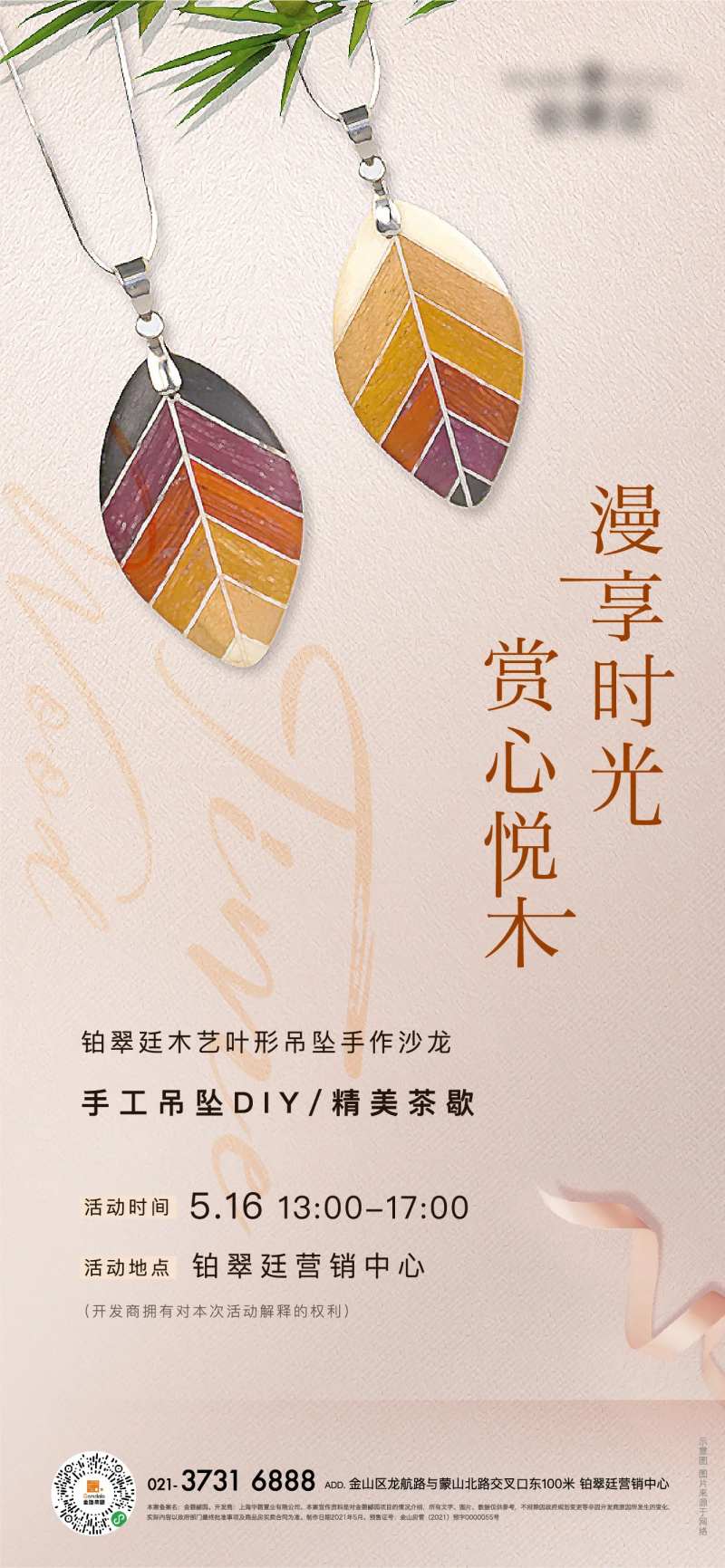 吊坠活动海报-采灵感-cailinggan.com