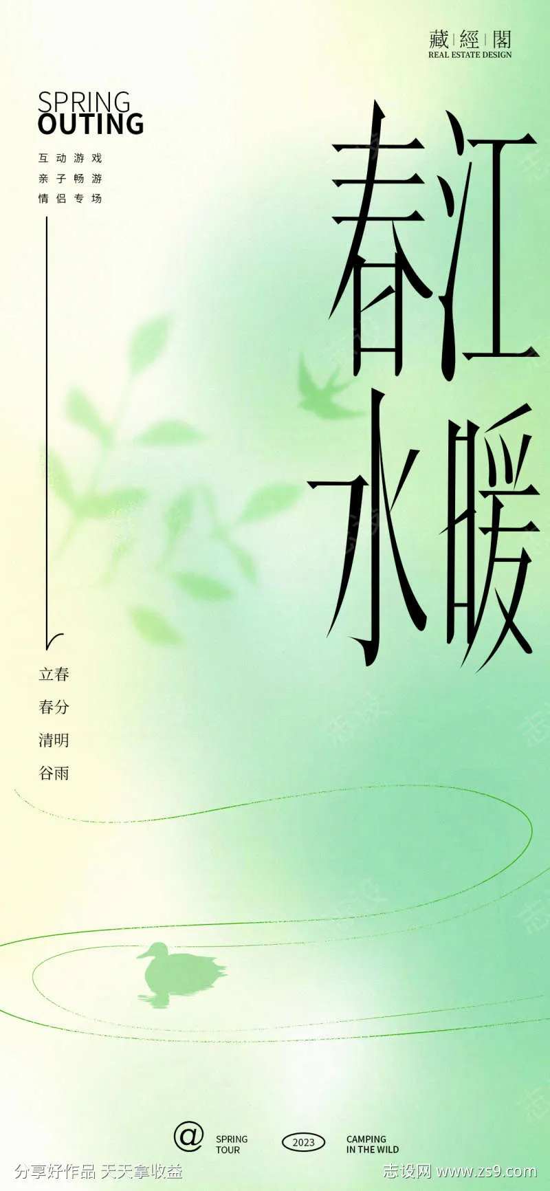 春江水暖-采灵感-cailinggan.com