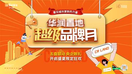 超级品牌月主画面-采灵感-https://www.cailinggan.com/