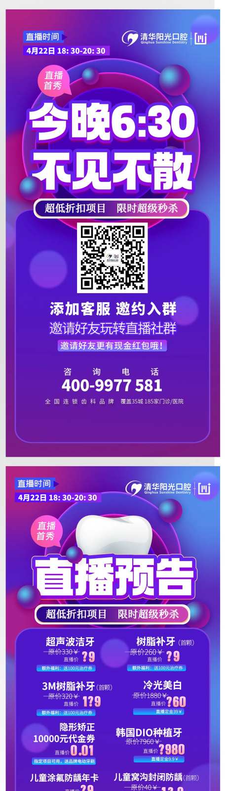 口腔直播预告系列海报-采灵感-https://www.cailinggan.com/