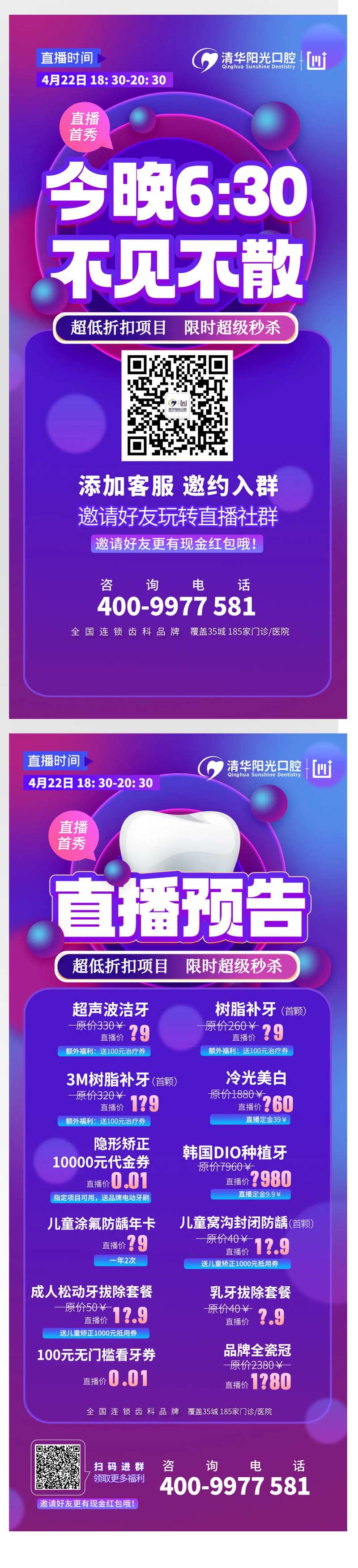 口腔直播预告系列海报-采灵感-cailinggan.com