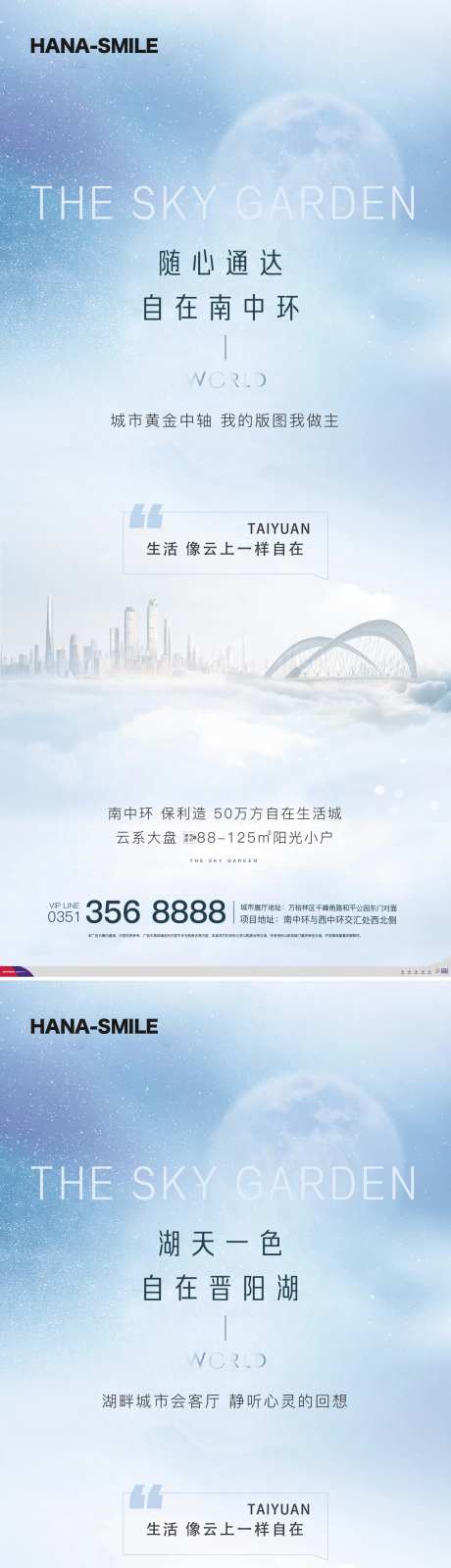 地产天空系列海报-采灵感-https://www.cailinggan.com/