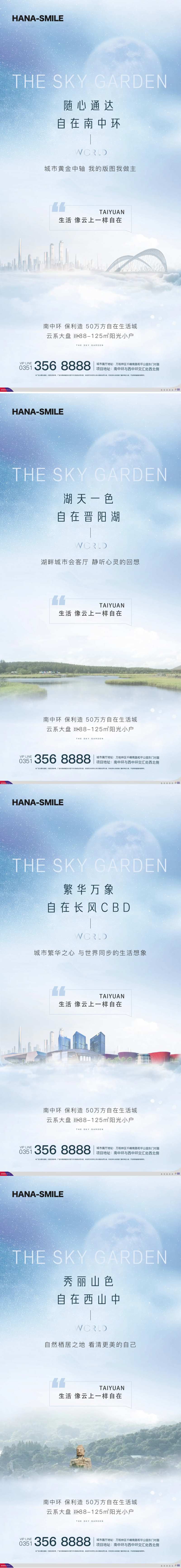 地产天空系列海报-采灵感-cailinggan.com