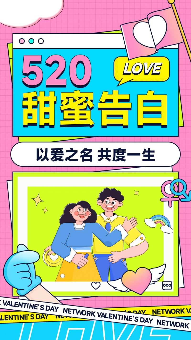 520甜蜜告白情侣晒照创意海报-采灵感-cailinggan.com