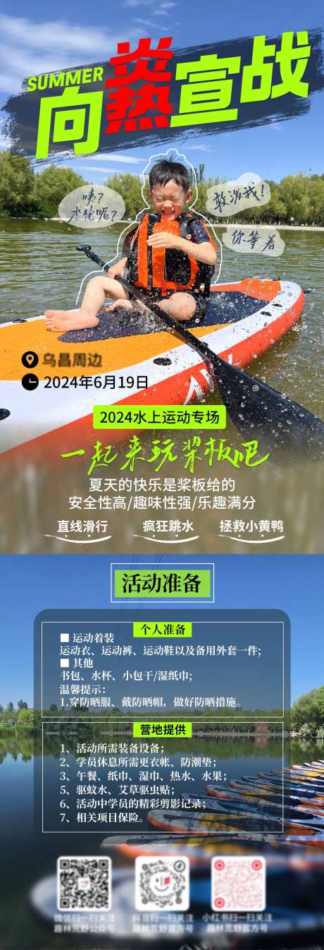 夏日水上桨板海报-采灵感-https://www.cailinggan.com/