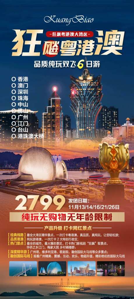 狂飙粤港澳-采灵感-https://www.cailinggan.com/
