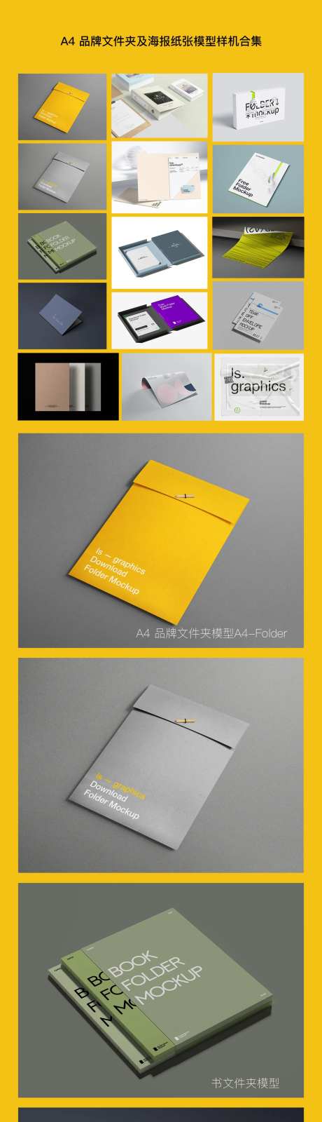 品牌文件夹及海报纸张模型样机合集-采灵感-https://www.cailinggan.com/