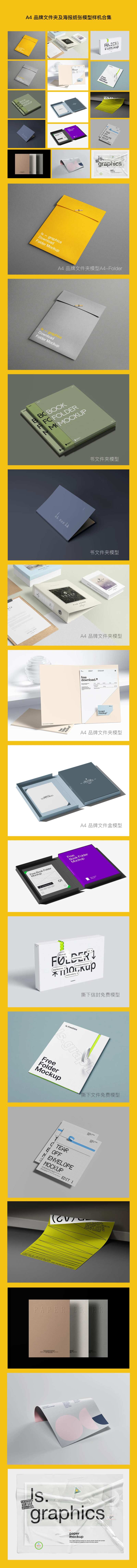 品牌文件夹及海报纸张模型样机合集-采灵感-cailinggan.com