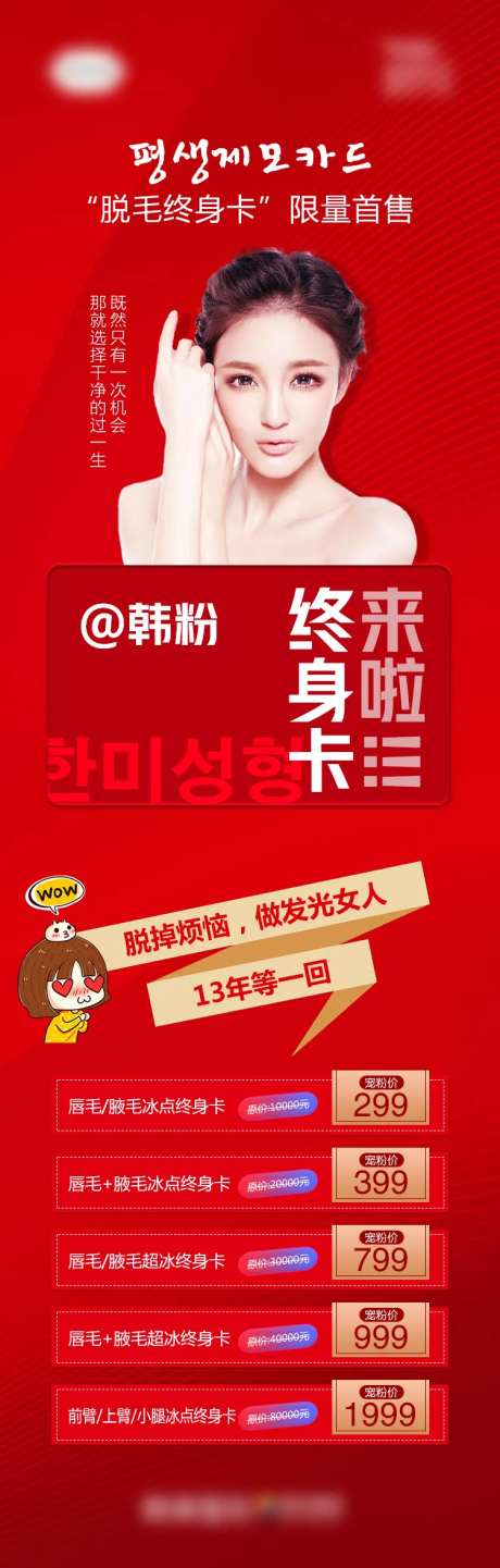 医美脱毛终身卡海报-采灵感-https://www.cailinggan.com/
