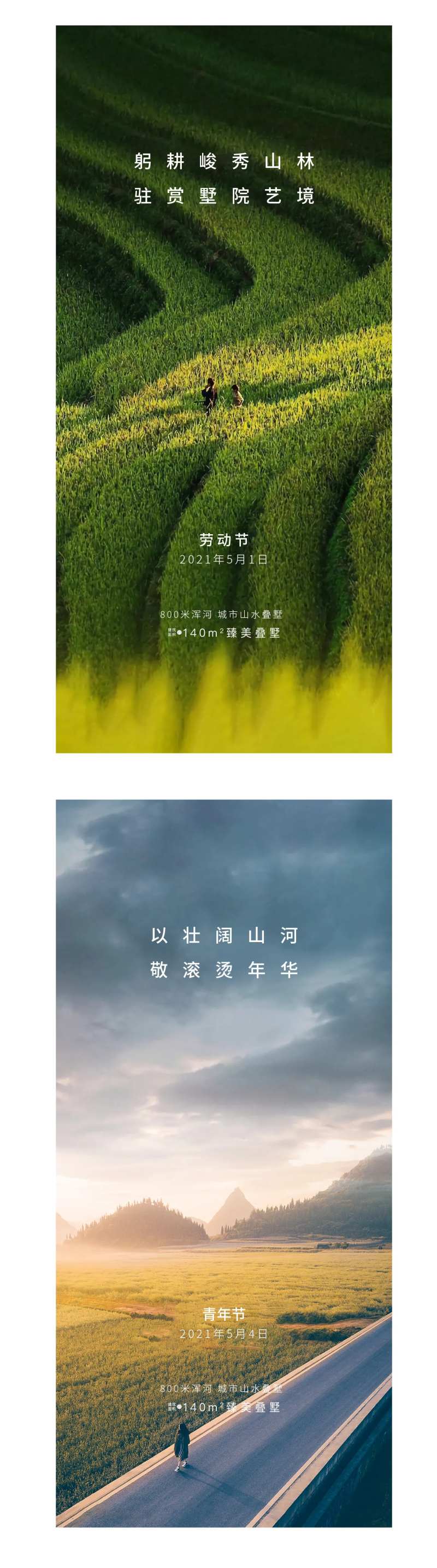 地产五一五四节气海报-采灵感-cailinggan.com