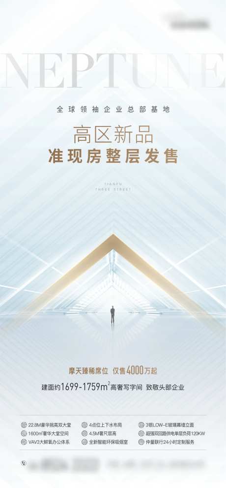 地产写字楼白色准现房整层出售海报-采灵感-https://www.cailinggan.com/