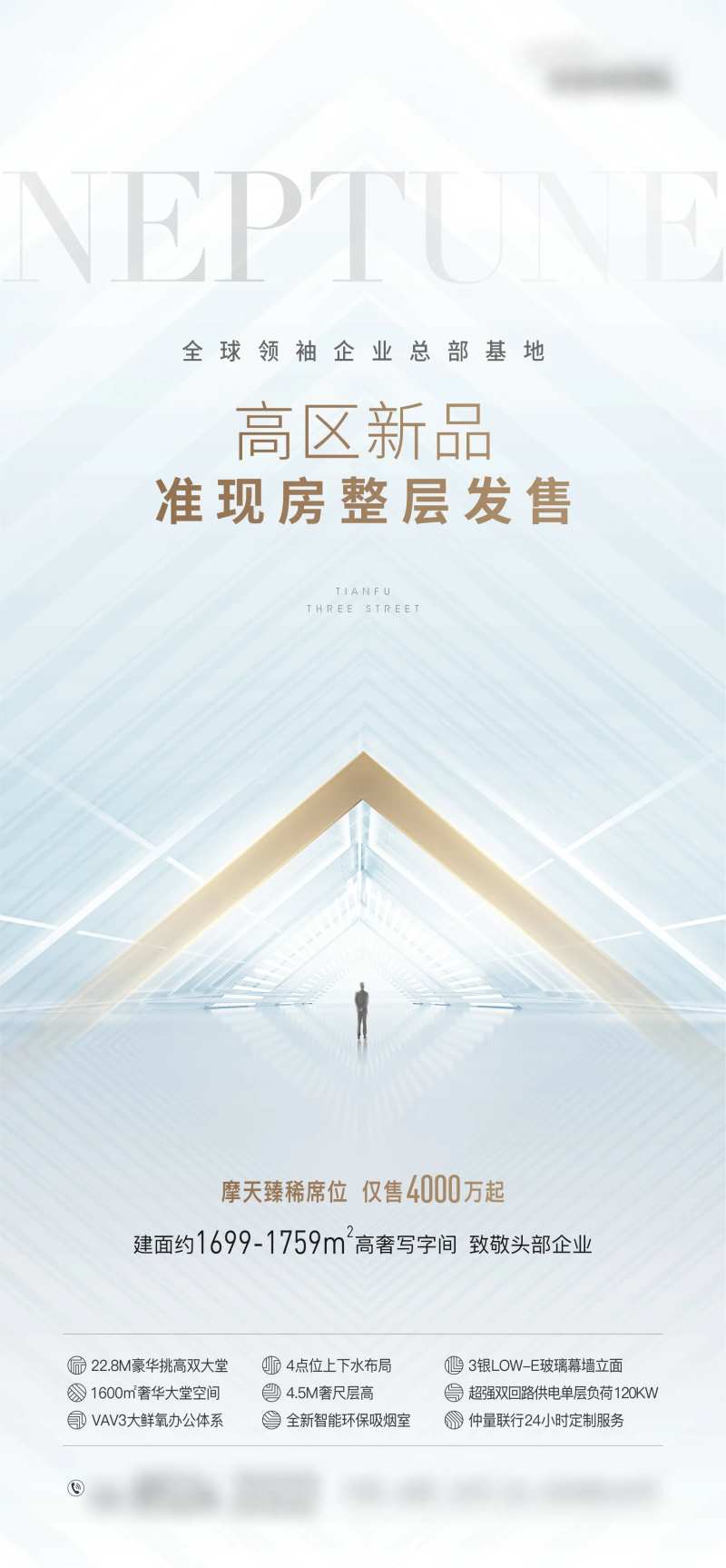 地产写字楼白色准现房整层出售海报-采灵感-cailinggan.com