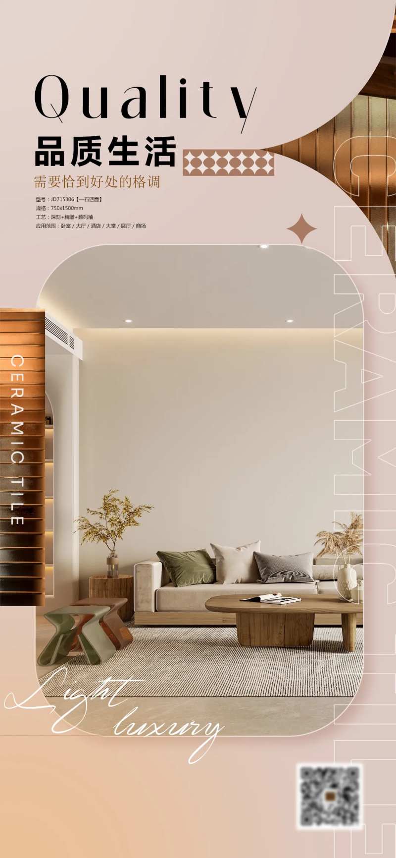 家居日常海报-采灵感-cailinggan.com