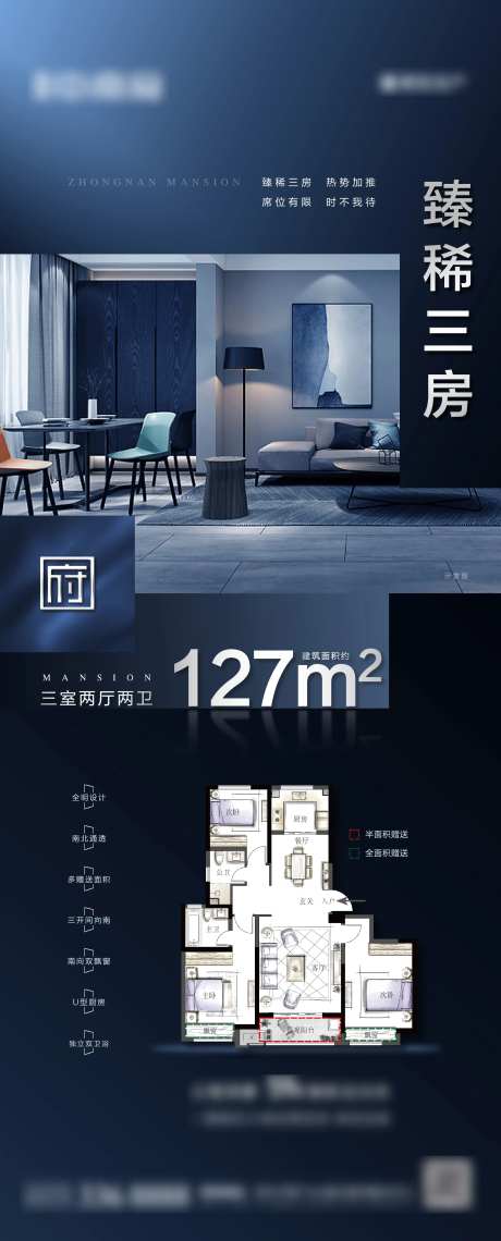 地产户型解析价值点海报-采灵感-https://www.cailinggan.com/