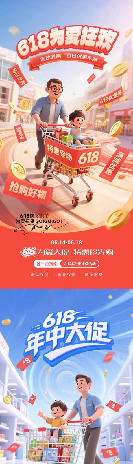 父亲节618预售大促购物车海报-采灵感-https://www.cailinggan.com/
