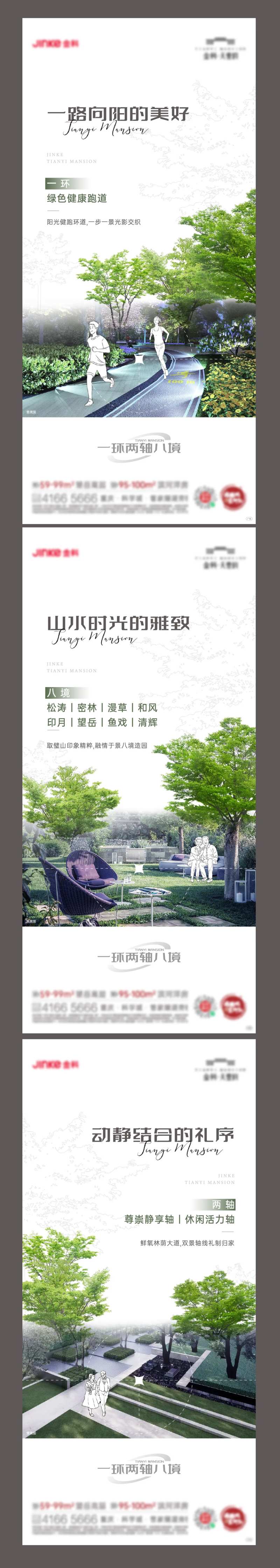 园林价值点海报-采灵感-cailinggan.com