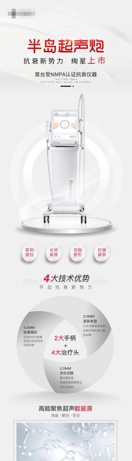 医美超声炮仪器长图-采灵感-https://www.cailinggan.com/