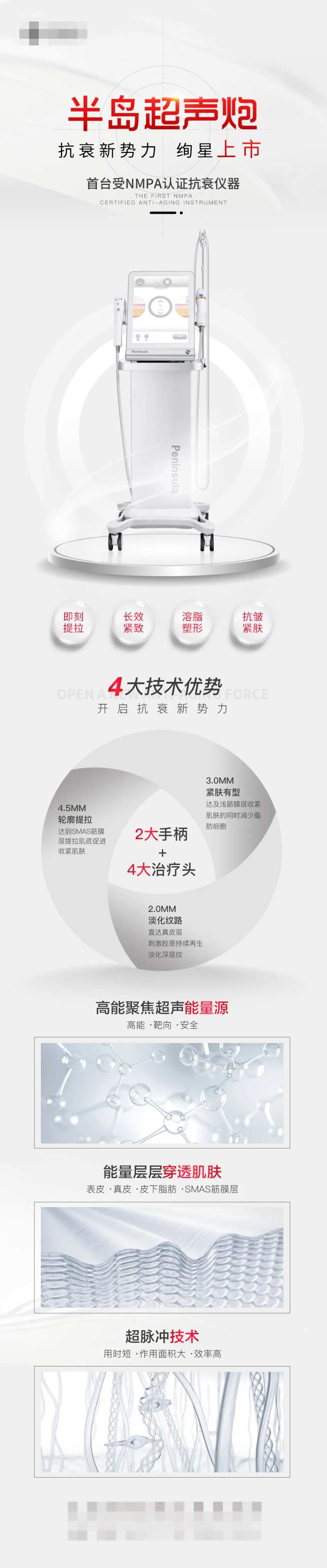 医美超声炮仪器长图-采灵感-cailinggan.com