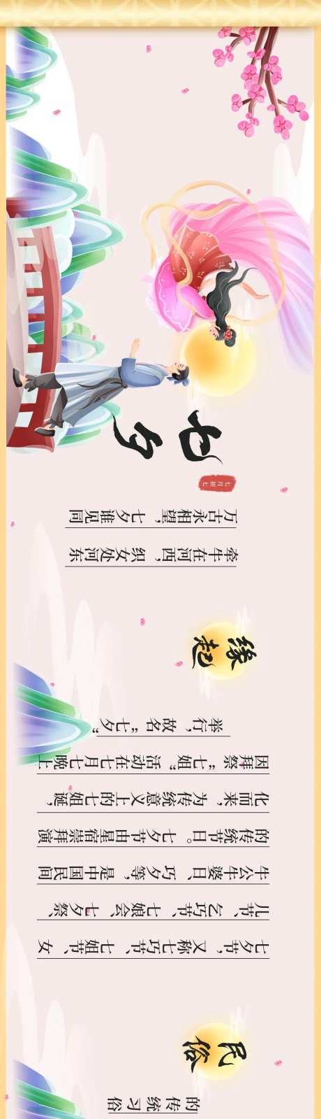 七夕H5长图七夕民俗画轴-采灵感-https://www.cailinggan.com/