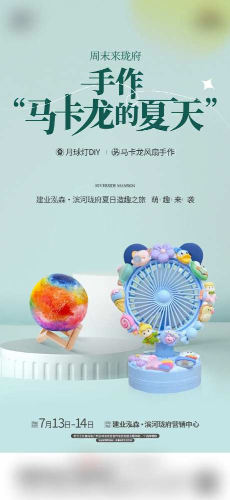 马卡龙风扇DIY海报-采灵感-https://www.cailinggan.com/