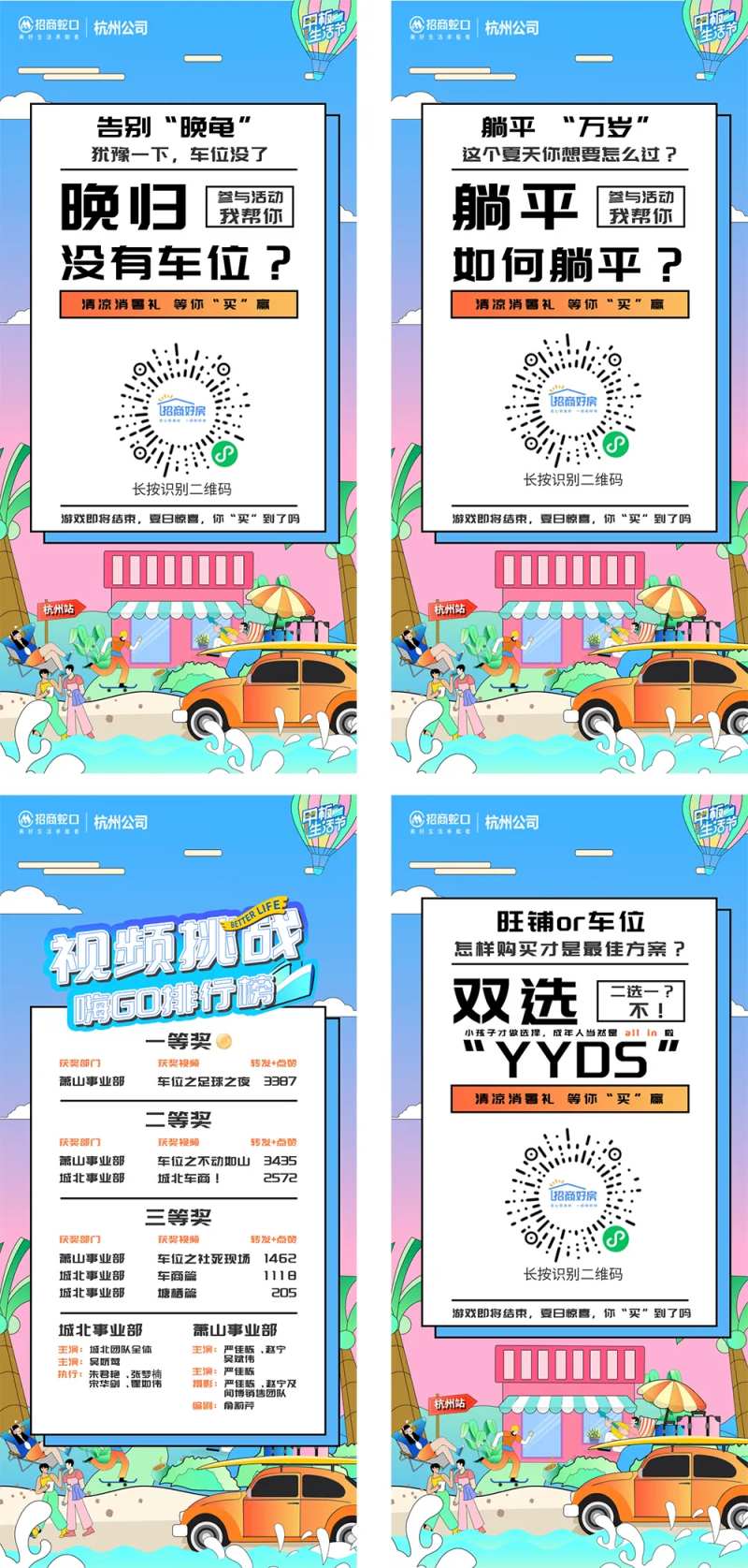 地产车位小游戏-采灵感-cailinggan.com