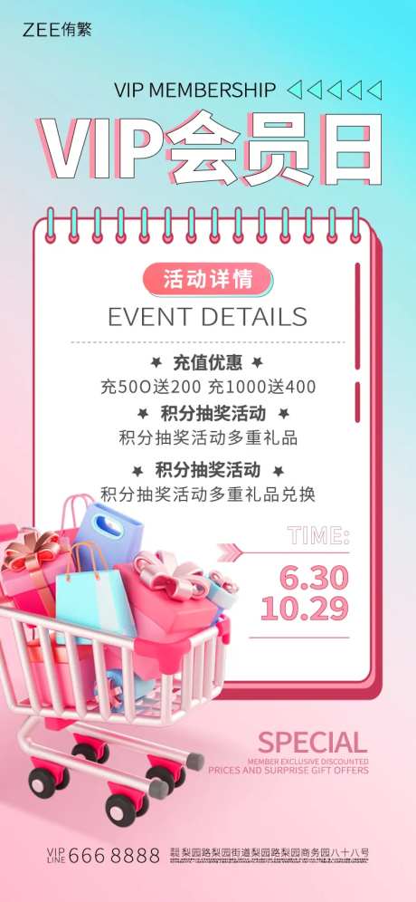 商场会员日海报-采灵感-https://www.cailinggan.com/