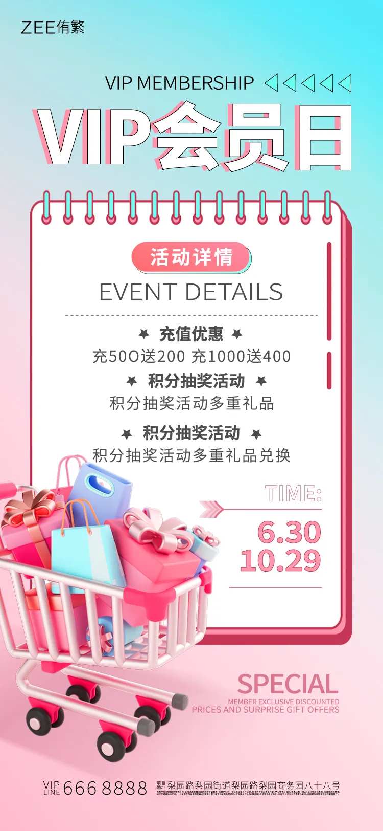 商场会员日海报-采灵感-cailinggan.com