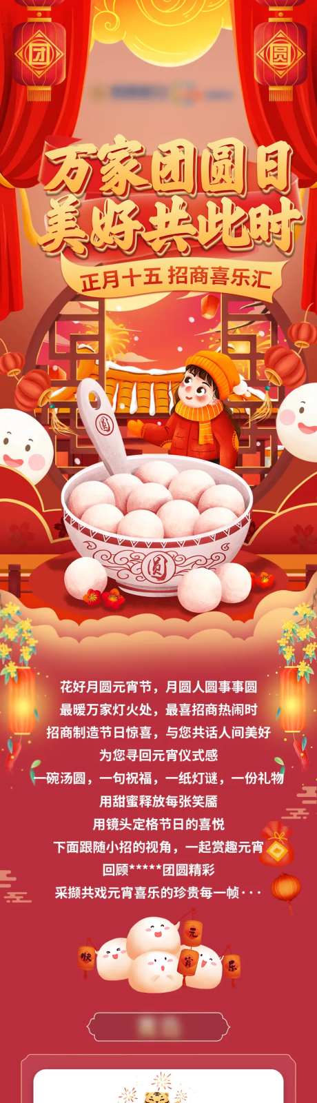 元宵节活动回顾长图文-采灵感-https://www.cailinggan.com/